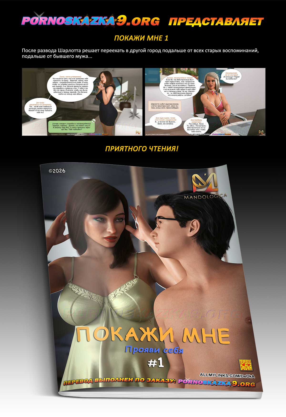 Перевод: DeDkA